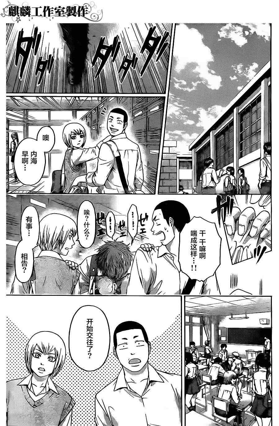 《GE good ending》漫画 ge070集