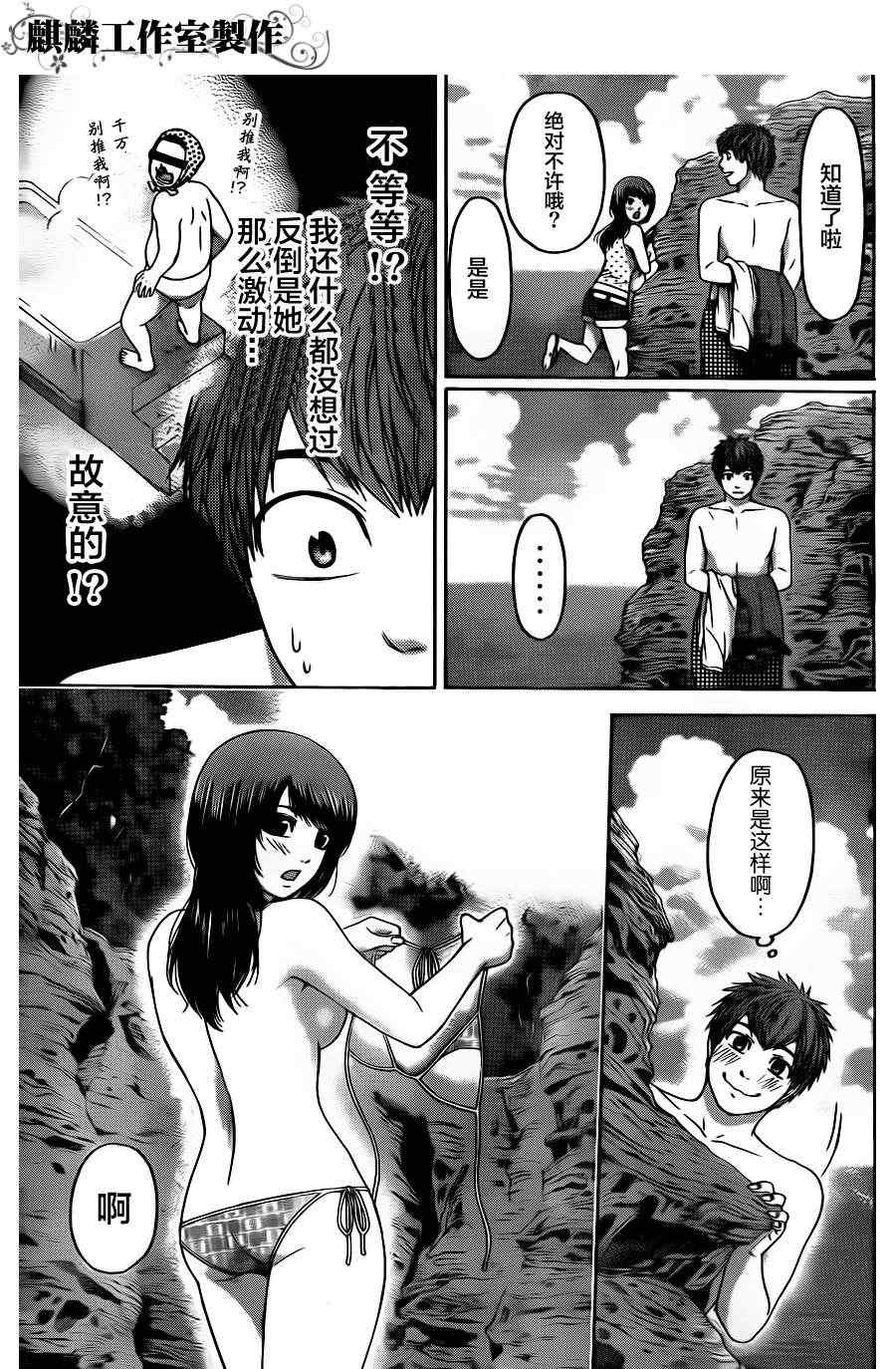 《GE good ending》漫画 ge070集