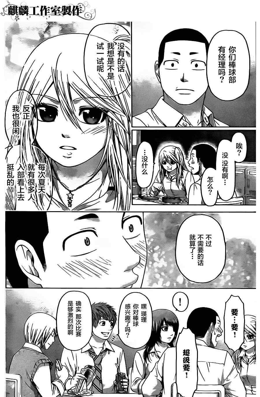 《GE good ending》漫画 ge070集