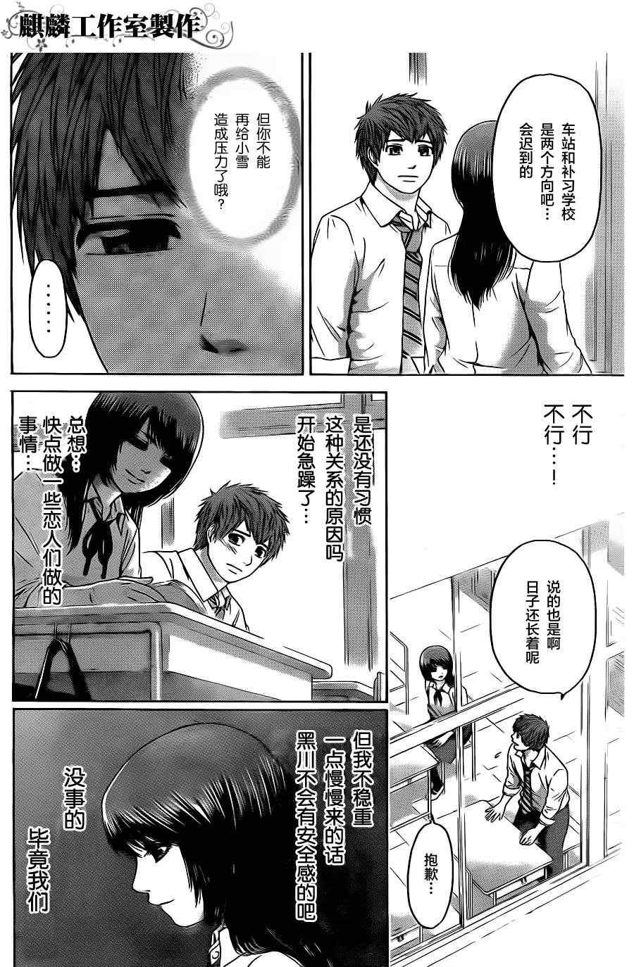 《GE good ending》漫画 ge070集