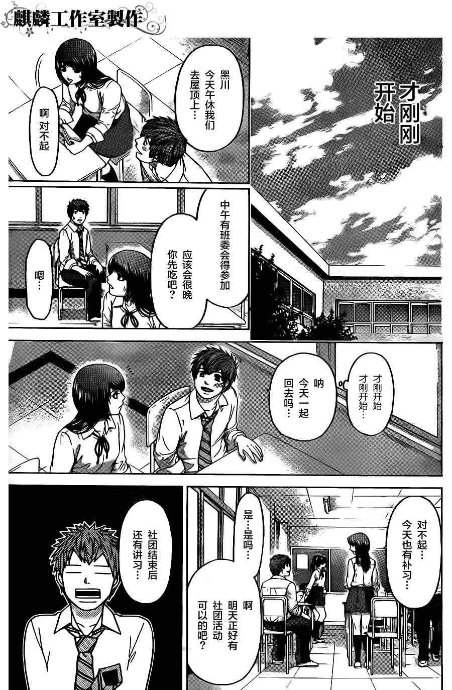 《GE good ending》漫画 ge070集