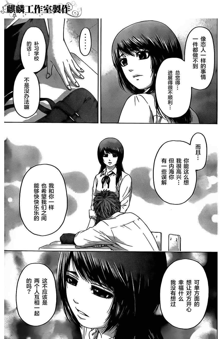 《GE good ending》漫画 ge070集