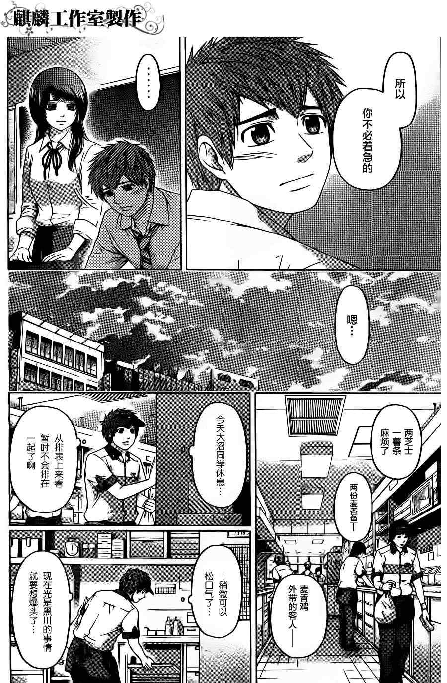 《GE good ending》漫画 ge070集