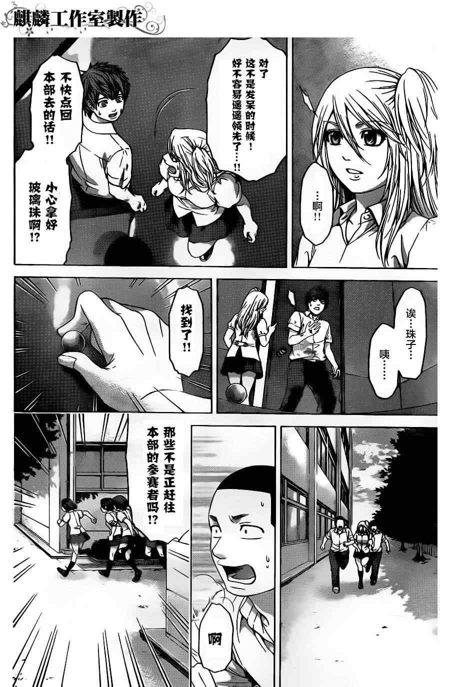 《GE good ending》漫画 ge069集