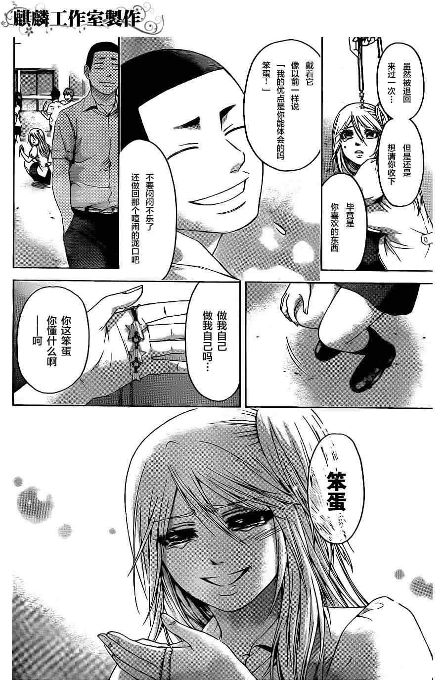 《GE good ending》漫画 ge069集