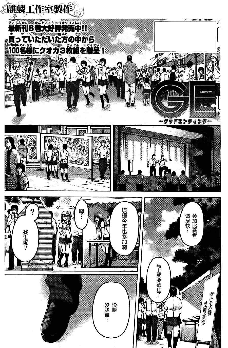 《GE good ending》漫画 ge068集