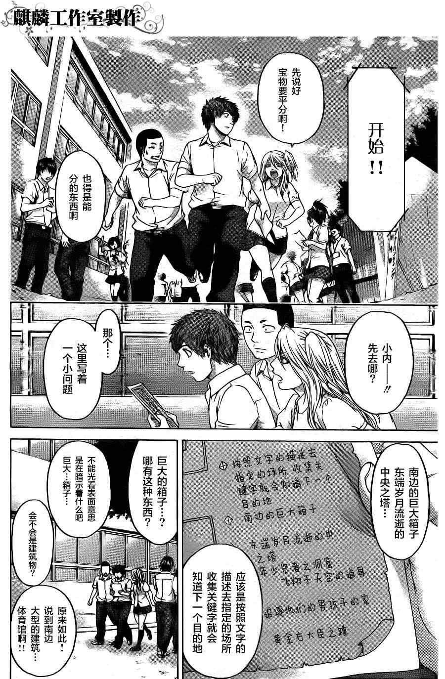 《GE good ending》漫画 ge068集