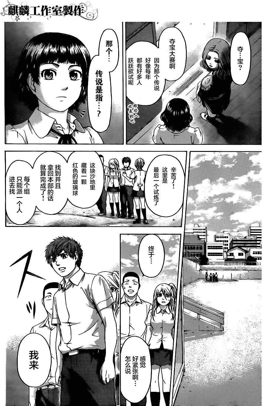 《GE good ending》漫画 ge068集