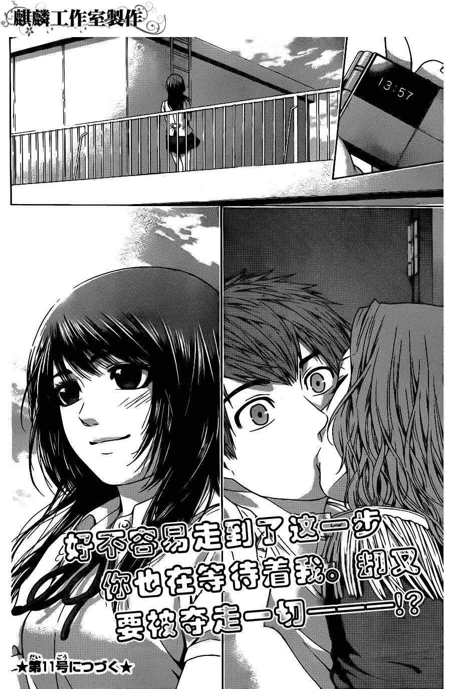 《GE good ending》漫画 ge068集