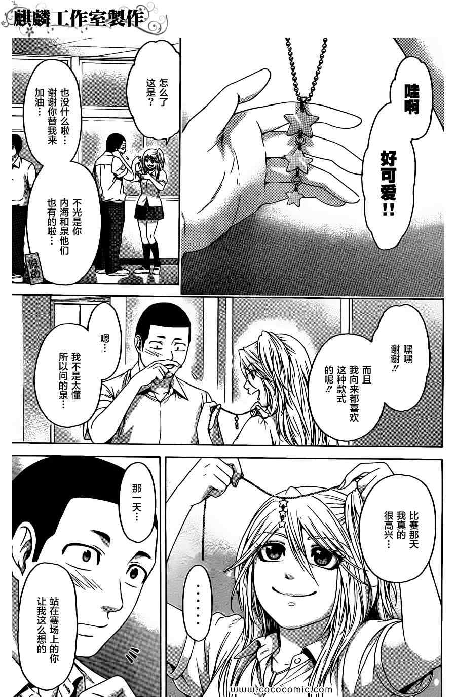 《GE good ending》漫画 ge067集