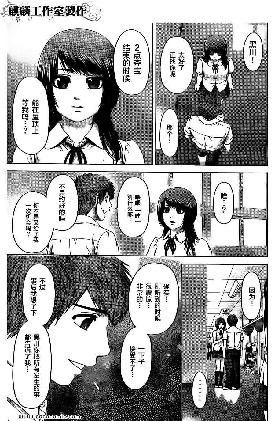 《GE good ending》漫画 ge067集