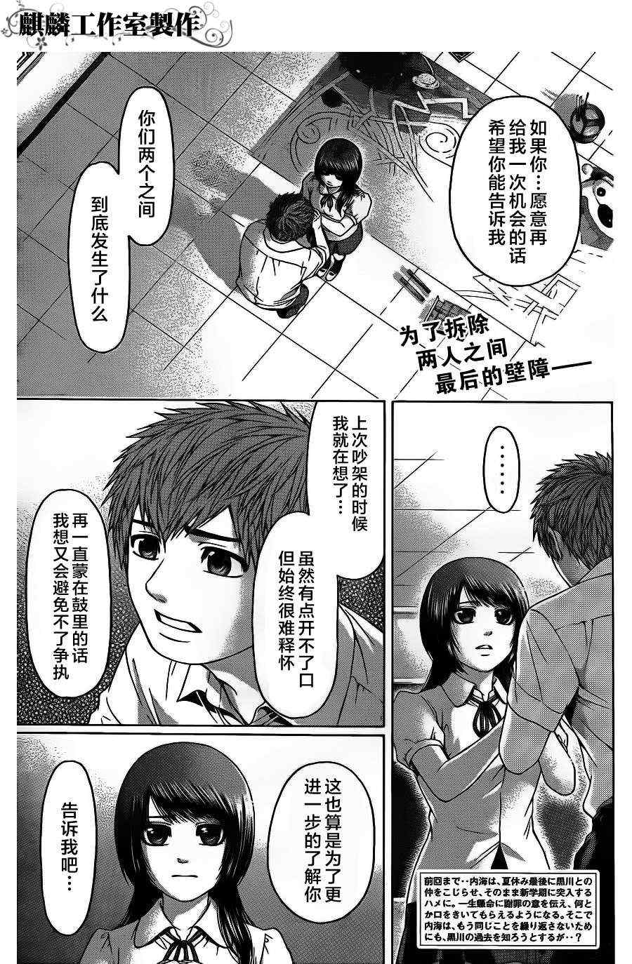 《GE good ending》漫画 ge066集