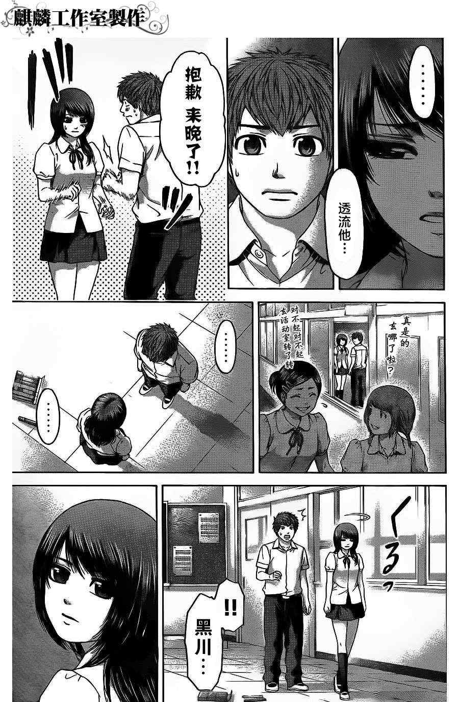 《GE good ending》漫画 ge066集