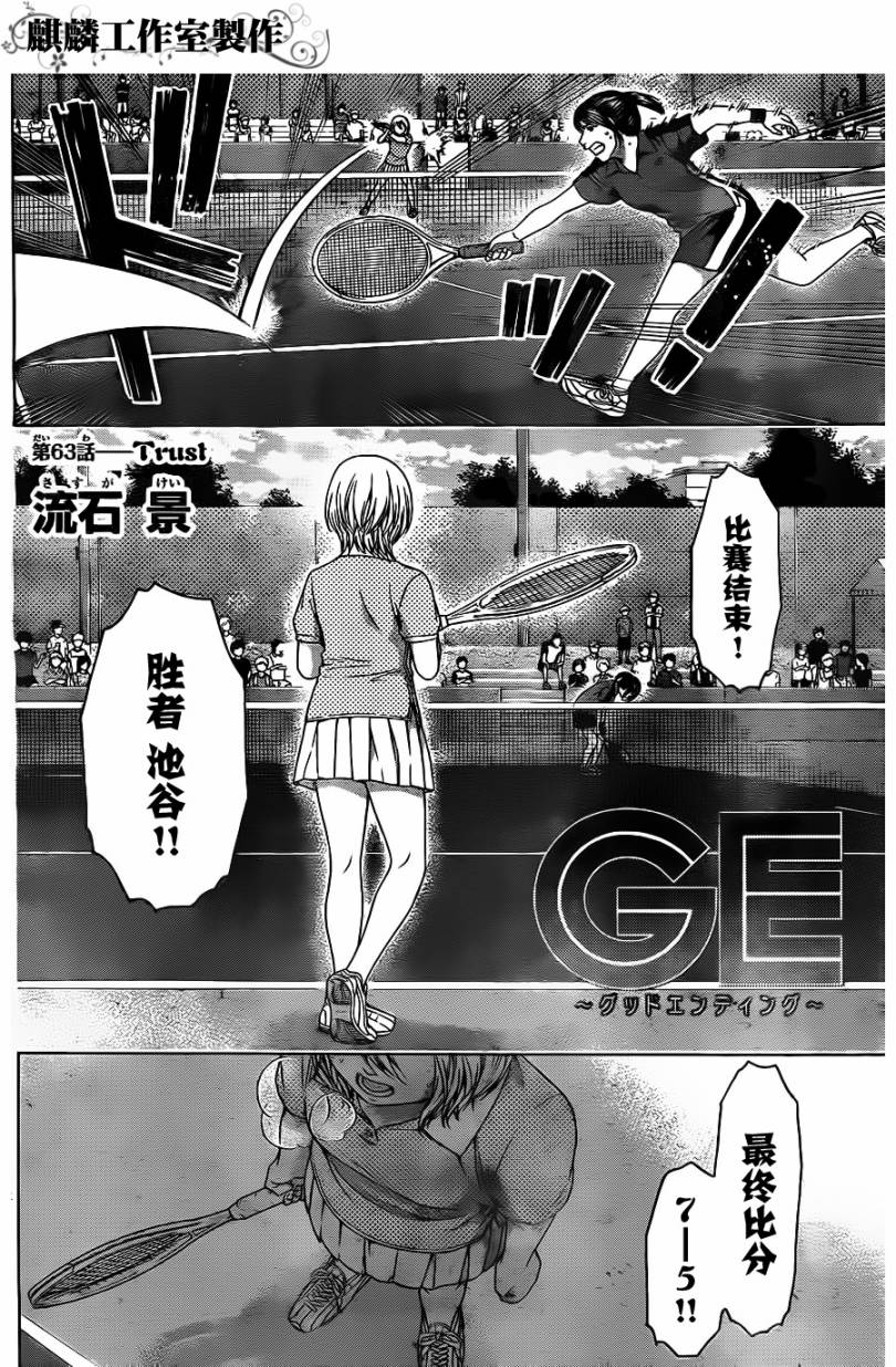 《GE good ending》漫画 ge063集