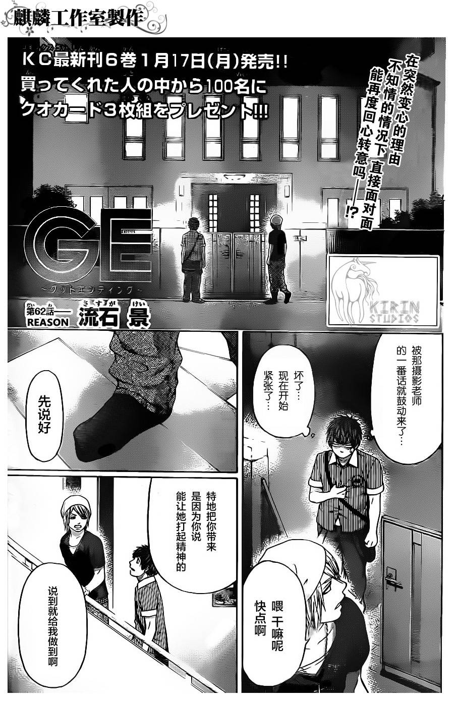 《GE good ending》漫画 ge062集