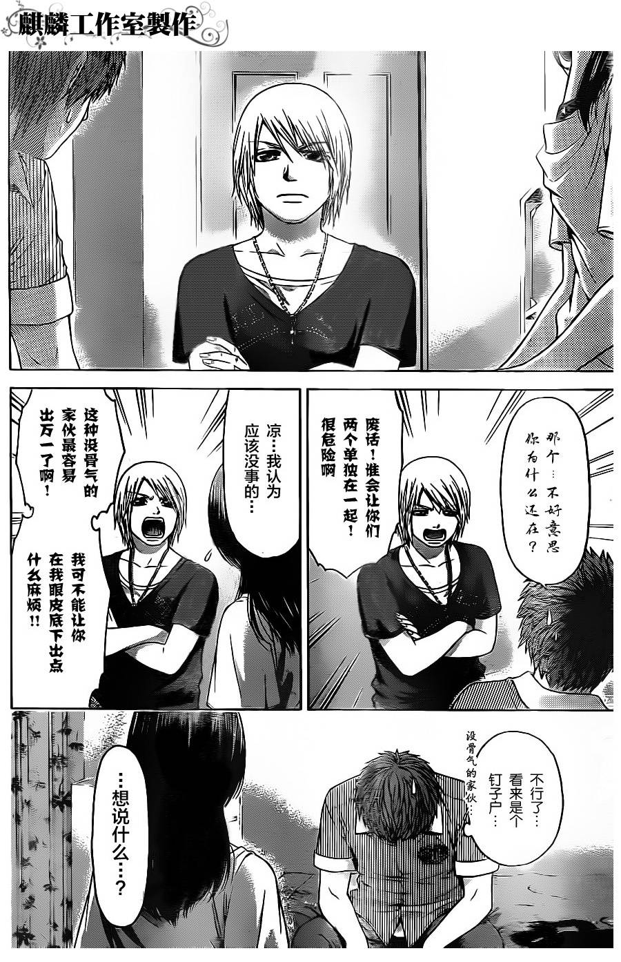 《GE good ending》漫画 ge062集