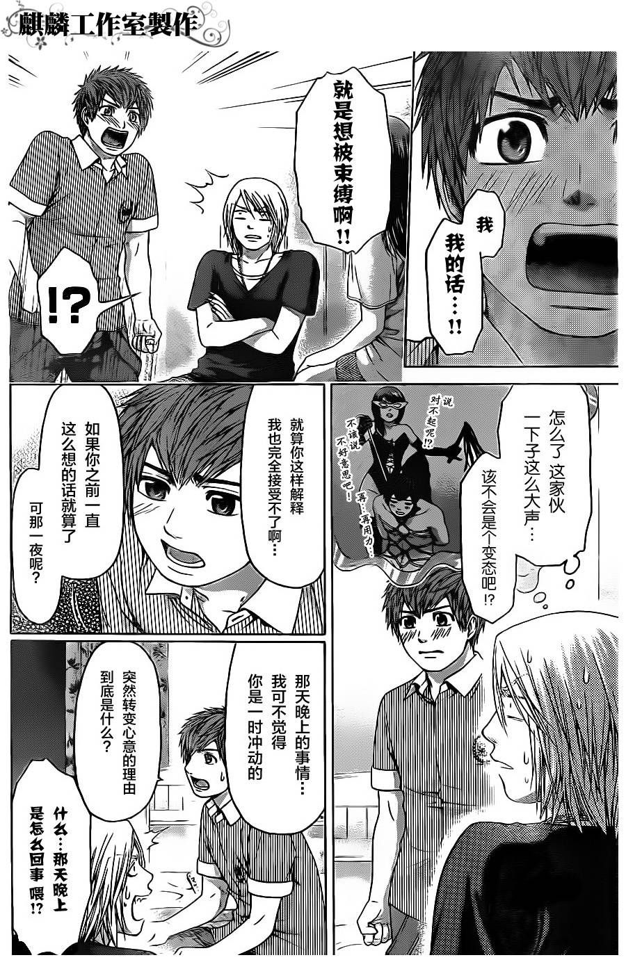 《GE good ending》漫画 ge062集