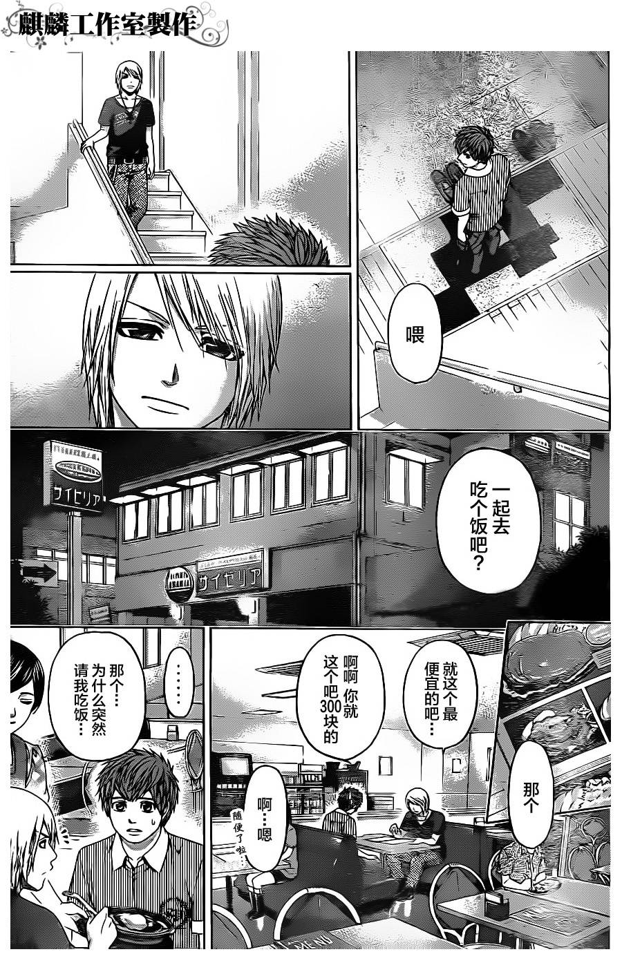 《GE good ending》漫画 ge062集