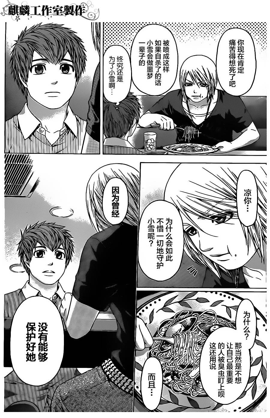 《GE good ending》漫画 ge062集