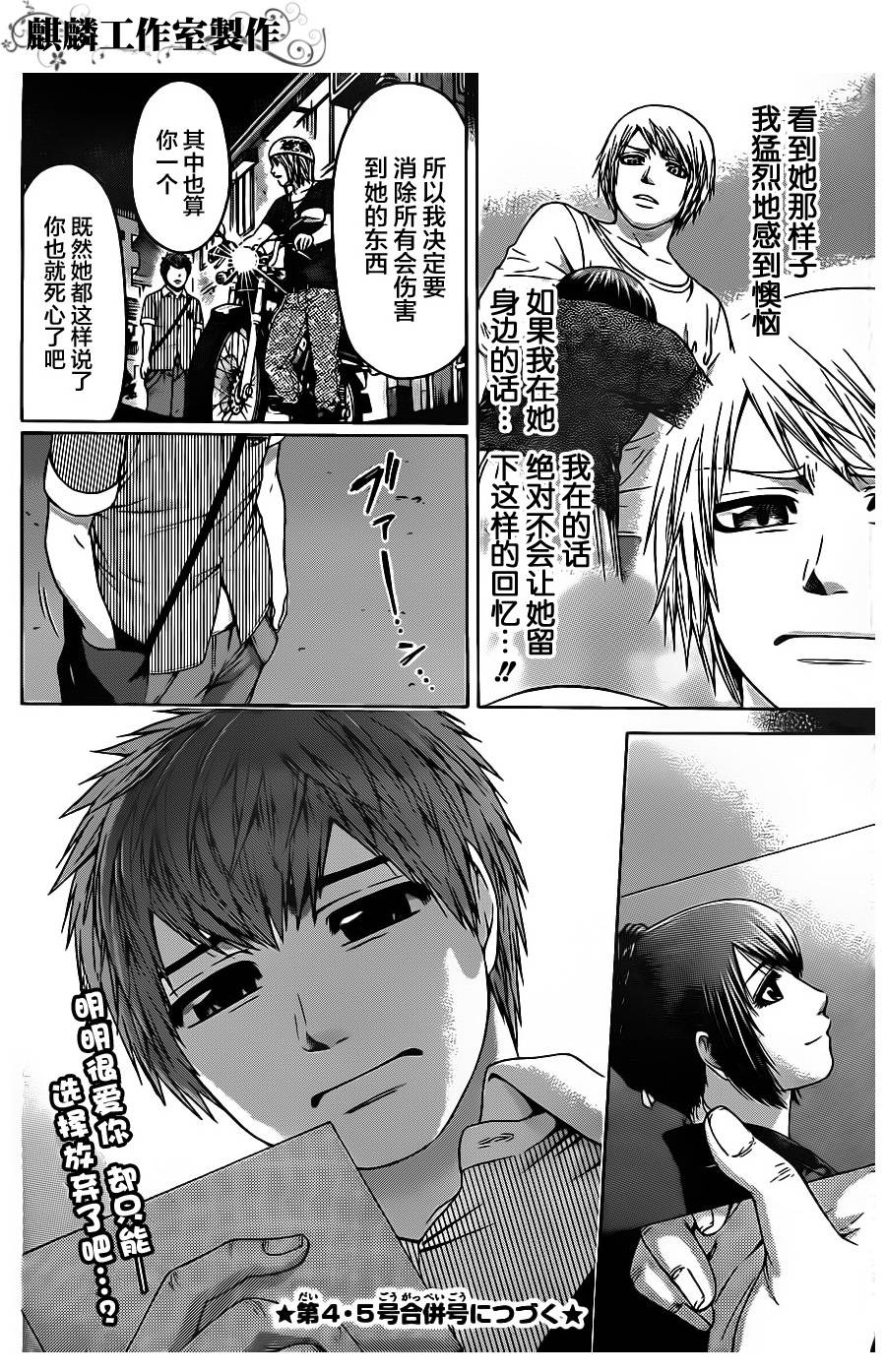 《GE good ending》漫画 ge062集