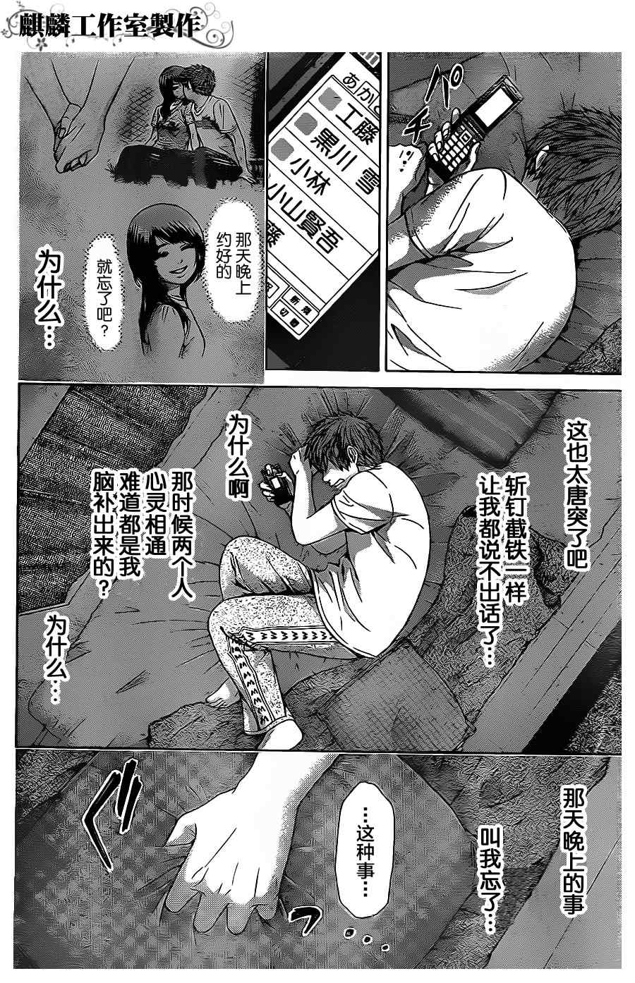 《GE good ending》漫画 ge061集