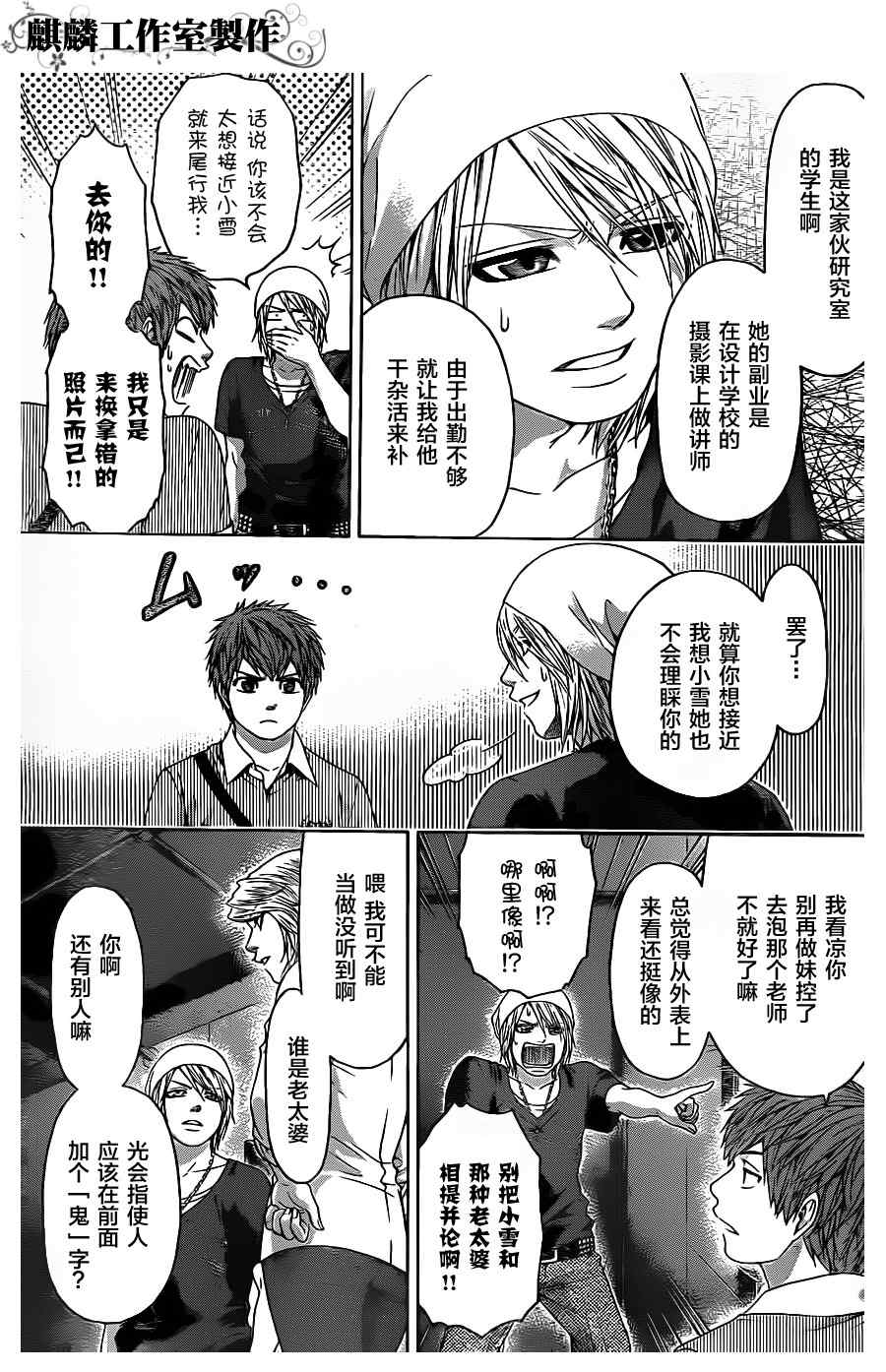 《GE good ending》漫画 ge061集