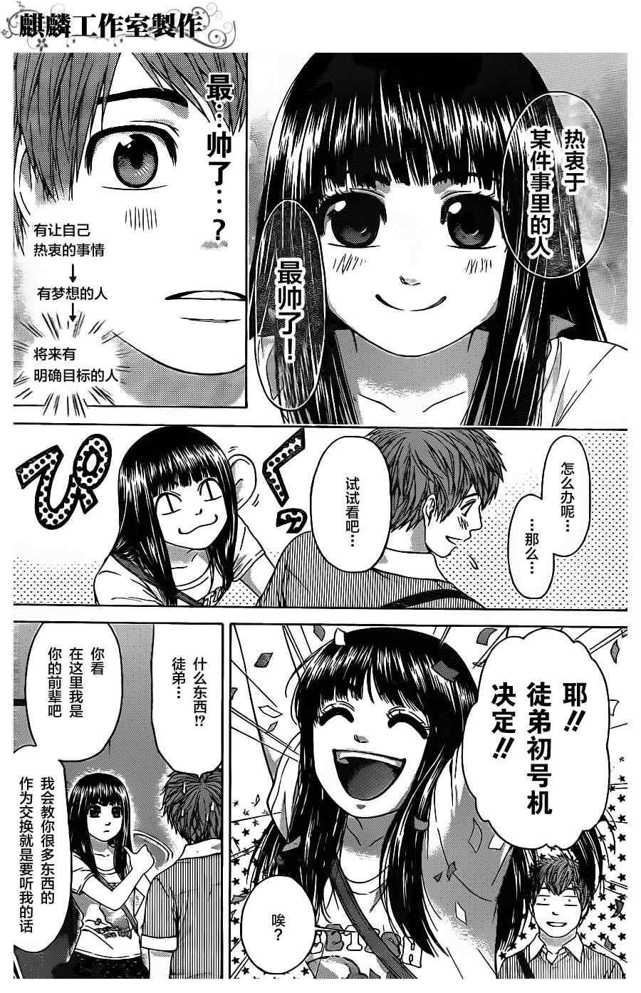 《GE good ending》漫画 ge061集