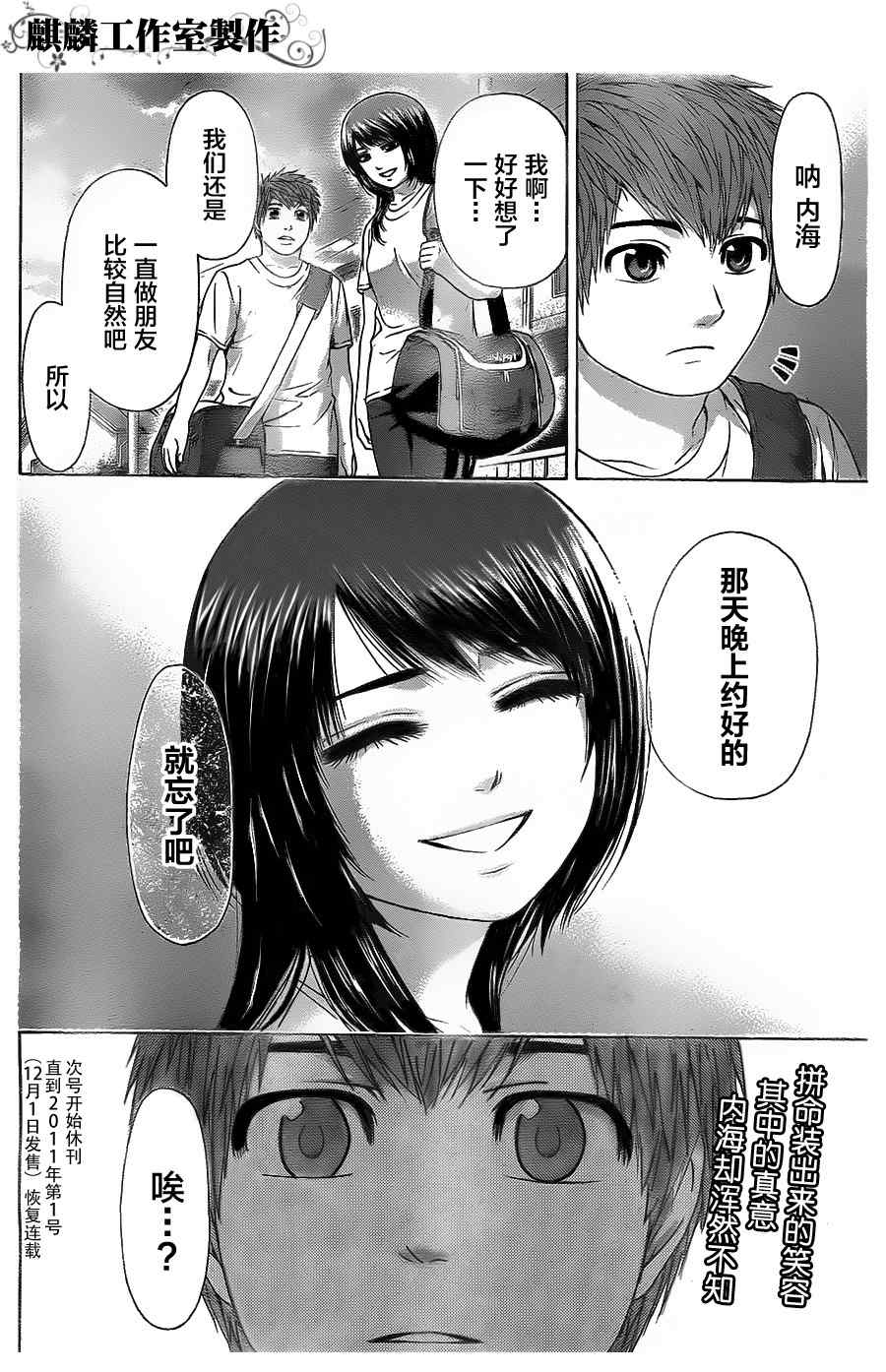 《GE good ending》漫画 ge060集