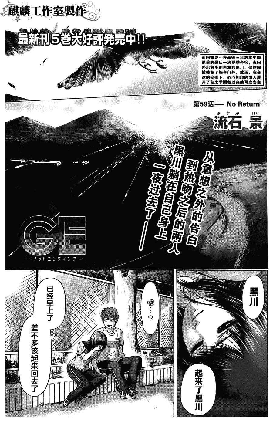 《GE good ending》漫画 ge059集