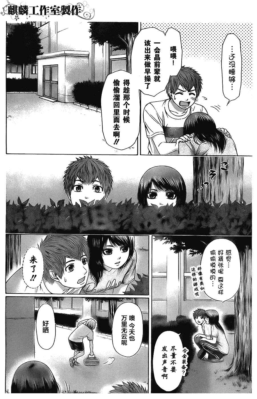 《GE good ending》漫画 ge059集