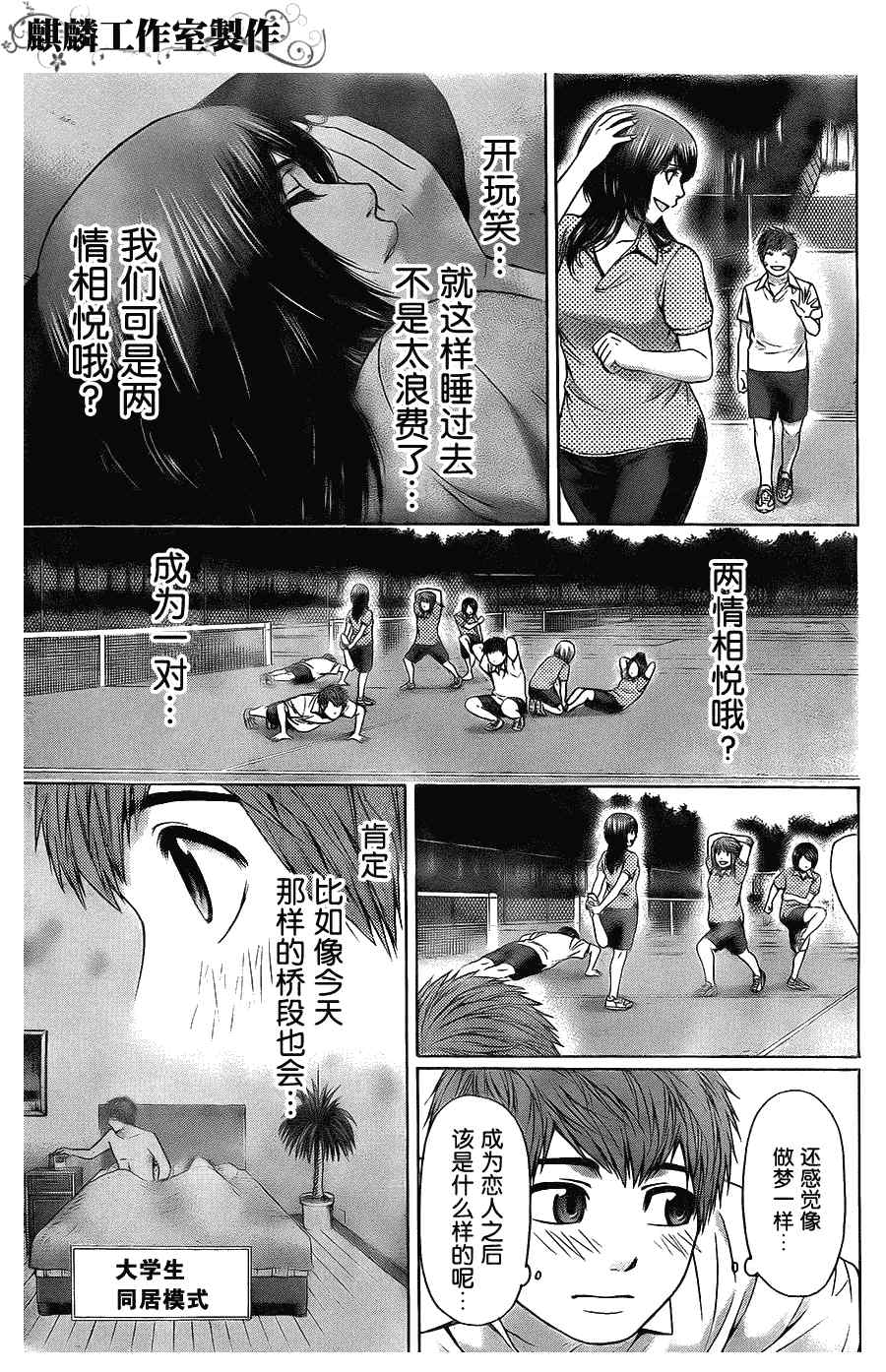 《GE good ending》漫画 ge059集