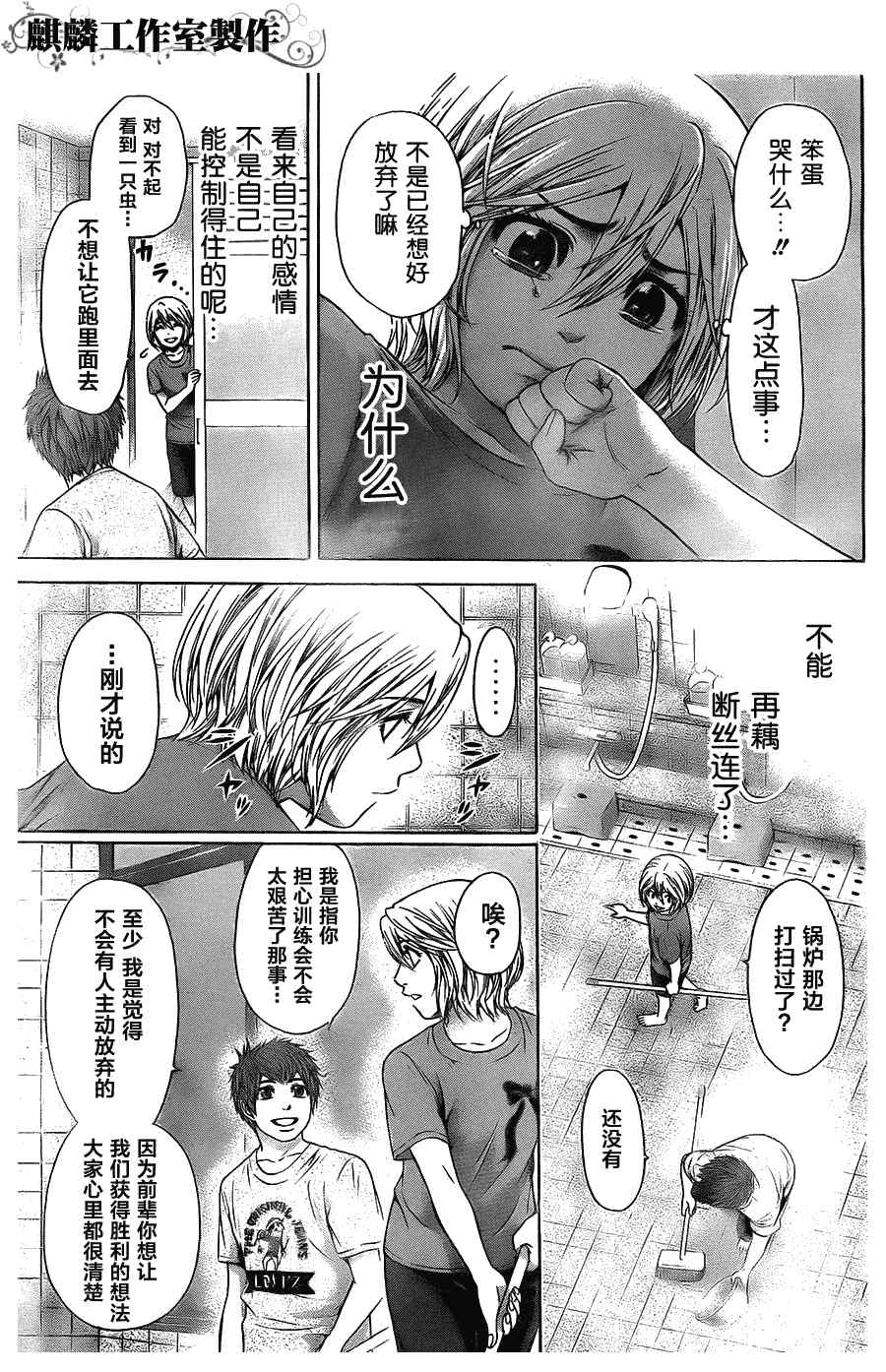 《GE good ending》漫画 ge059集