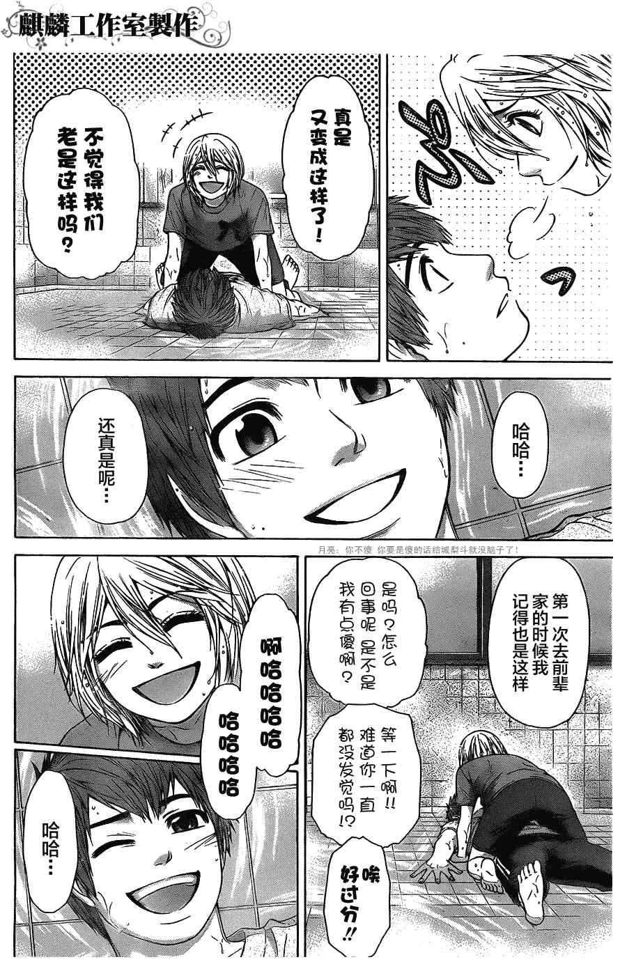 《GE good ending》漫画 ge059集