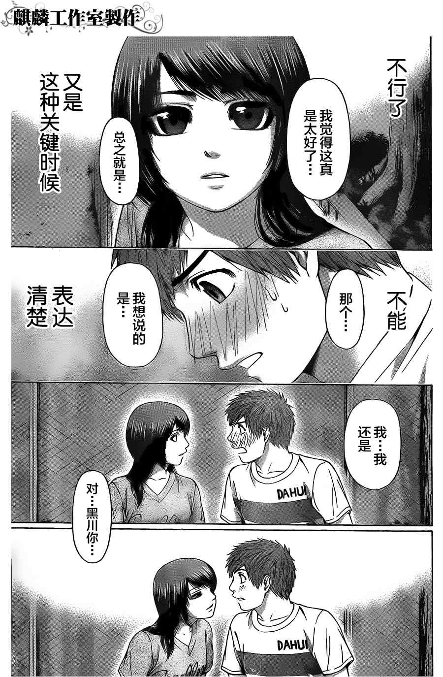 《GE good ending》漫画 ge058集