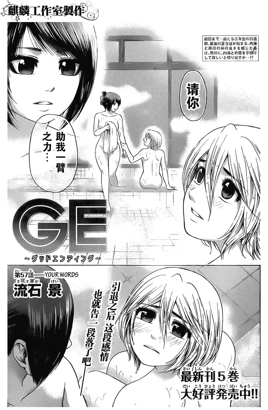 《GE good ending》漫画 ge057集