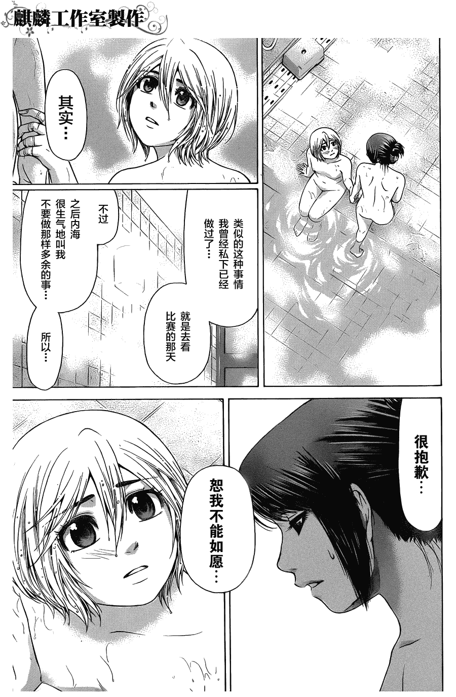 《GE good ending》漫画 ge057集