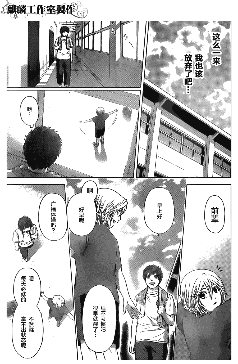 《GE good ending》漫画 ge057集