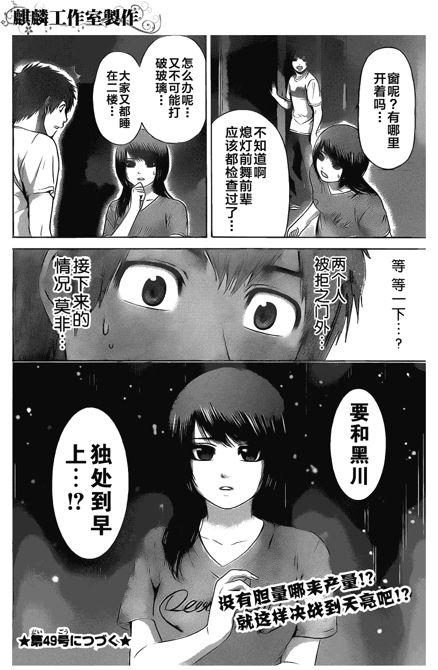 《GE good ending》漫画 ge057集