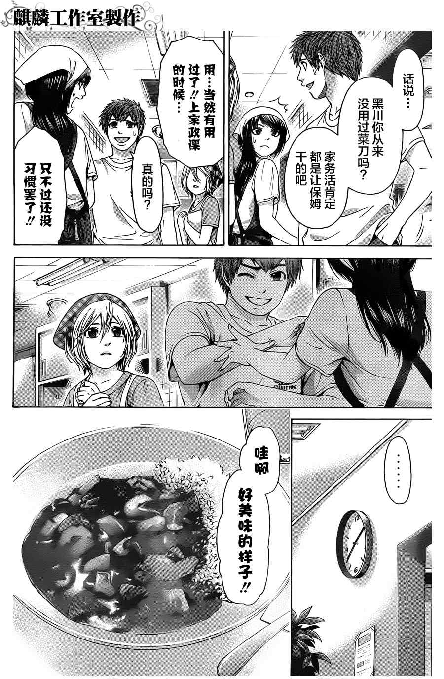 《GE good ending》漫画 ge056集