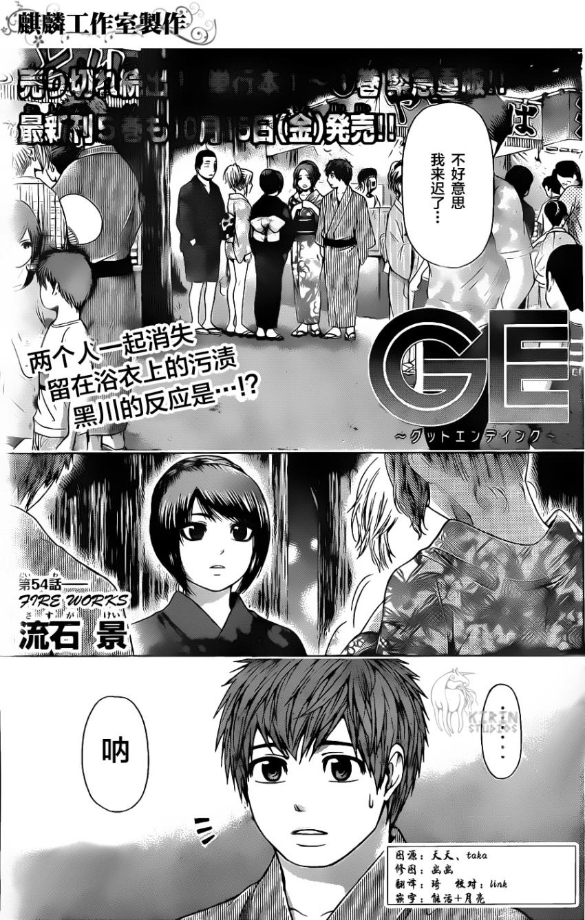 《GE good ending》漫画 ge054集