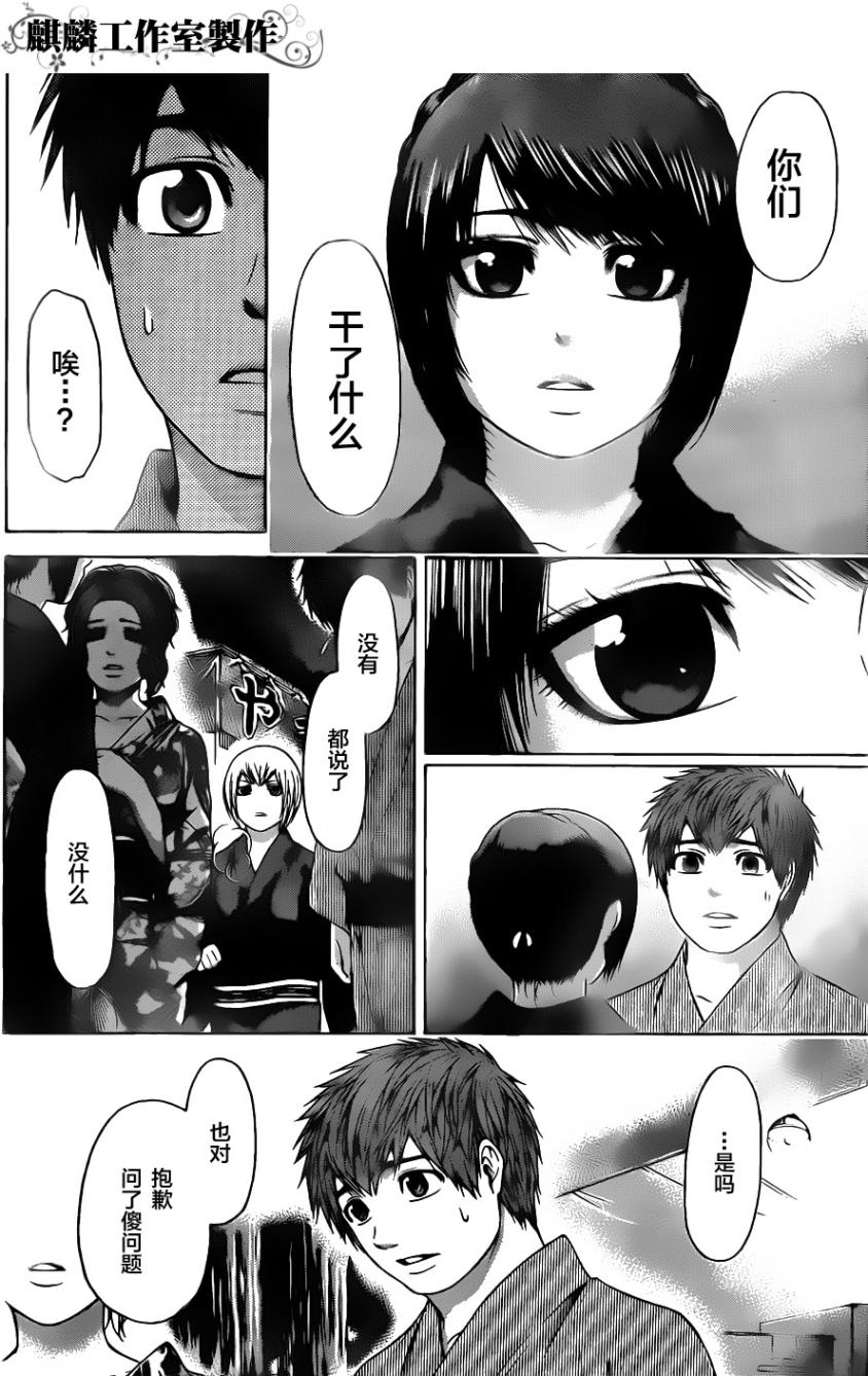 《GE good ending》漫画 ge054集