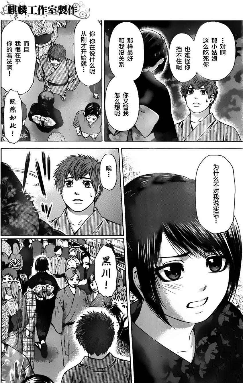 《GE good ending》漫画 ge054集