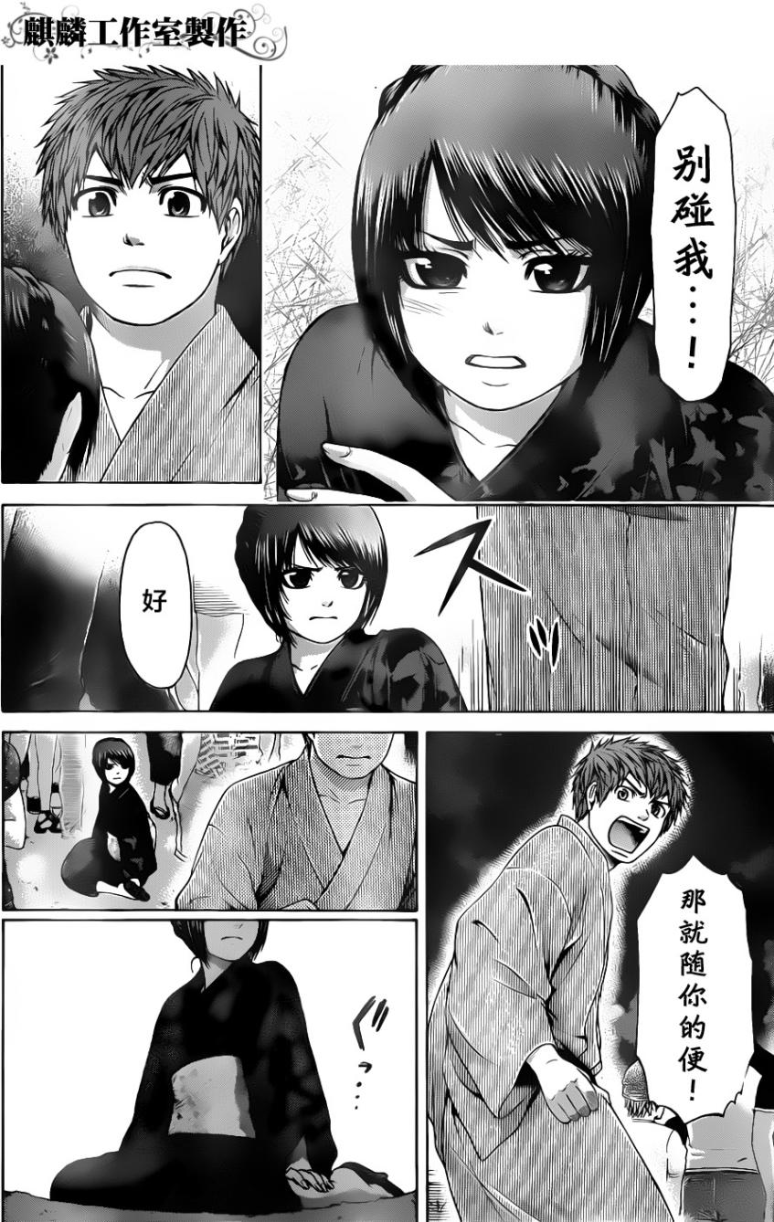 《GE good ending》漫画 ge054集