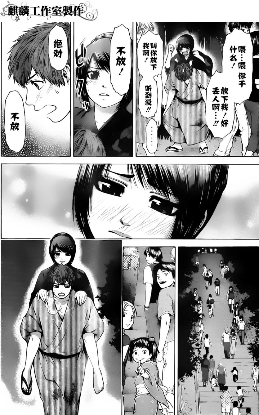 《GE good ending》漫画 ge054集