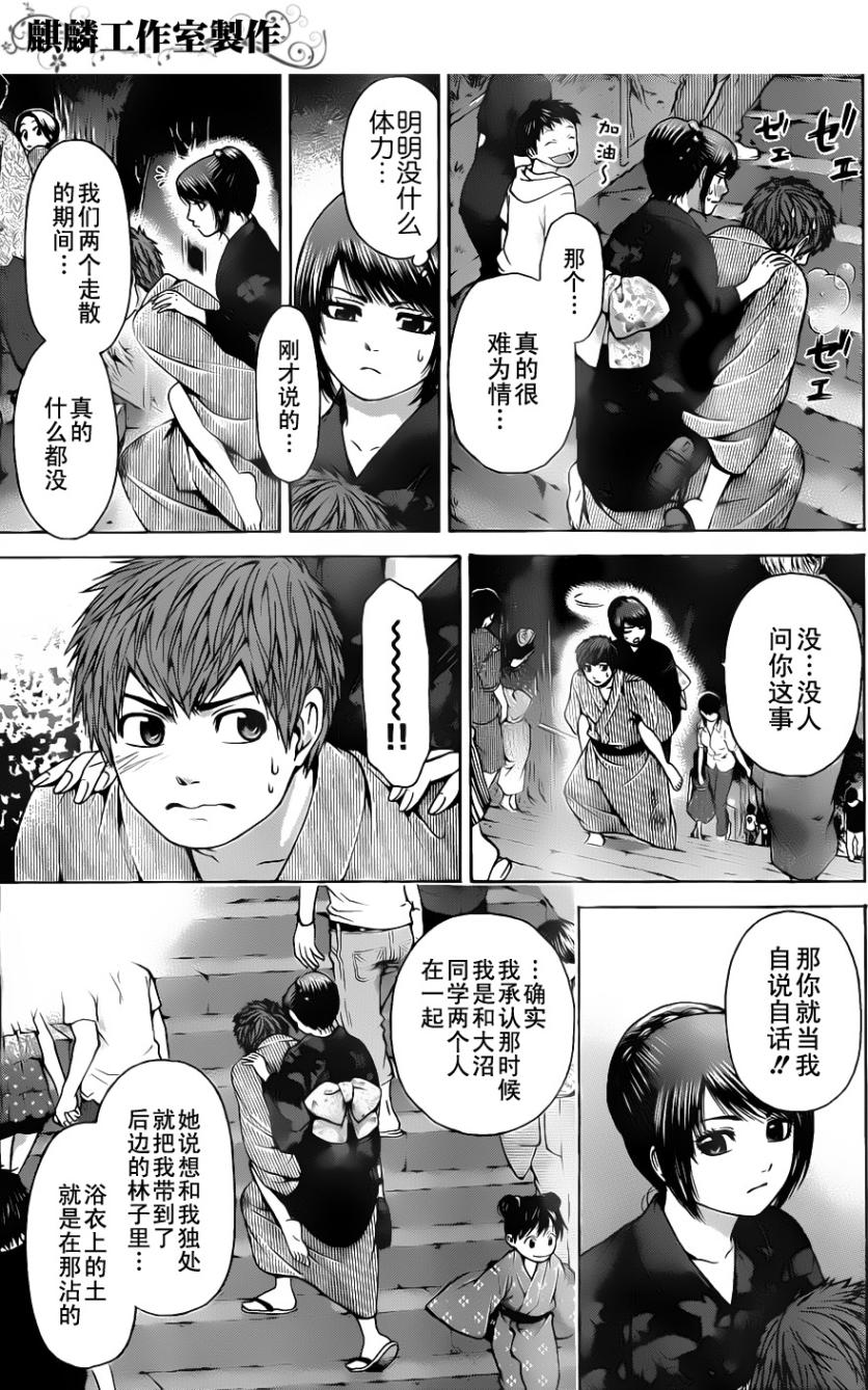 《GE good ending》漫画 ge054集