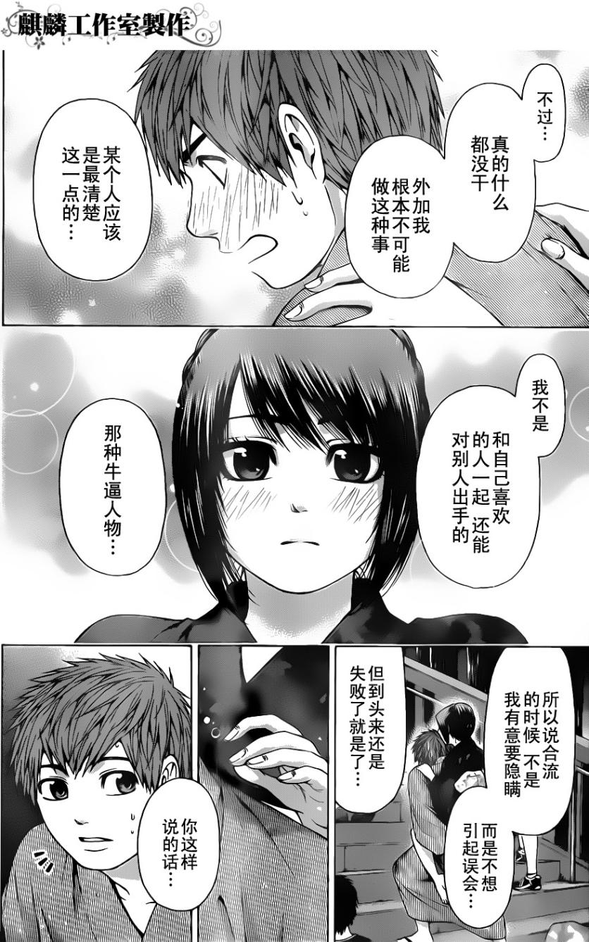 《GE good ending》漫画 ge054集