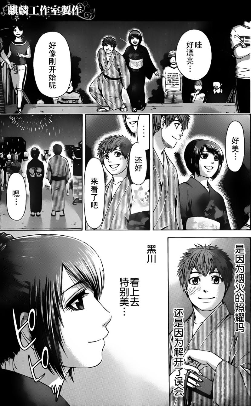 《GE good ending》漫画 ge054集