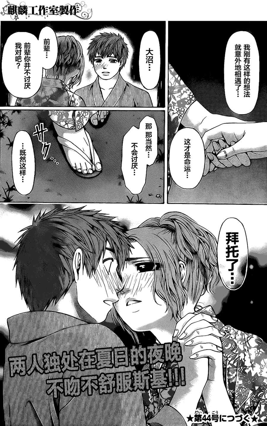 《GE good ending》漫画 ge052集