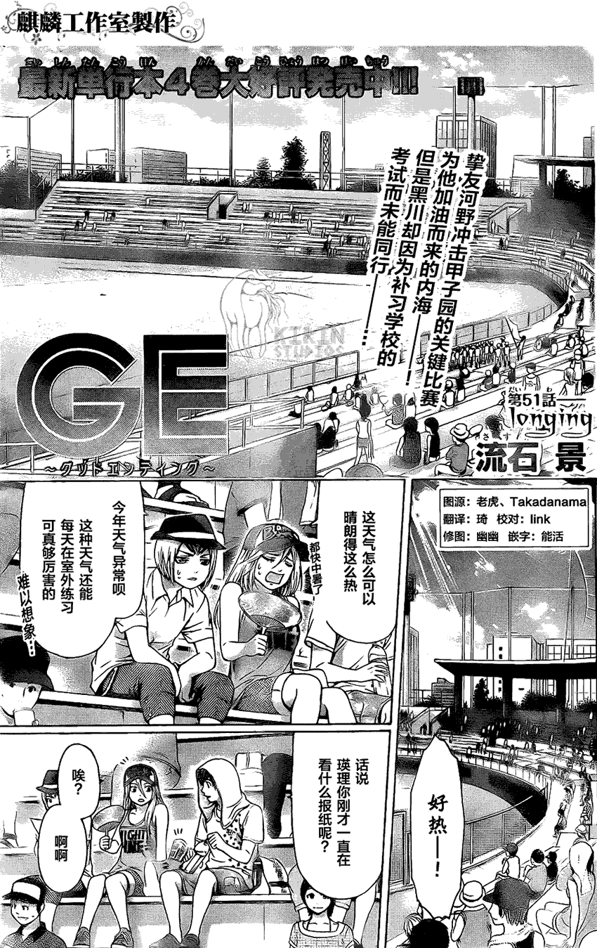 《GE good ending》漫画 ge051集