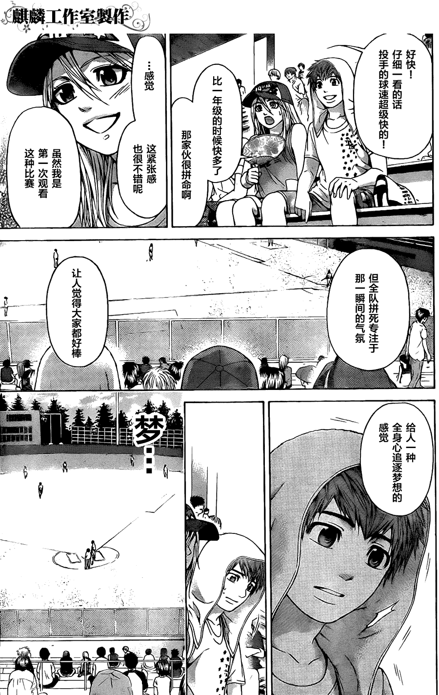 《GE good ending》漫画 ge051集